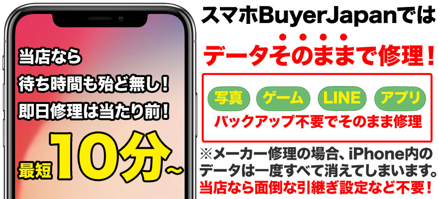 成田でiPhoneの修理をお探しなら当店へお任せください。データそのままで、最短10分～の即日修理を行っています